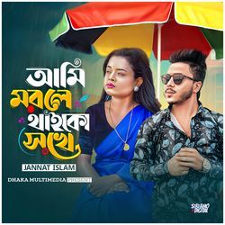 Ami Morle Thaiko Sukhe-FA09YDUIc2U