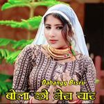 बोला को मेरा यार