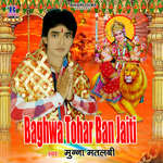 Baghwa Tohar Ban Jaiti