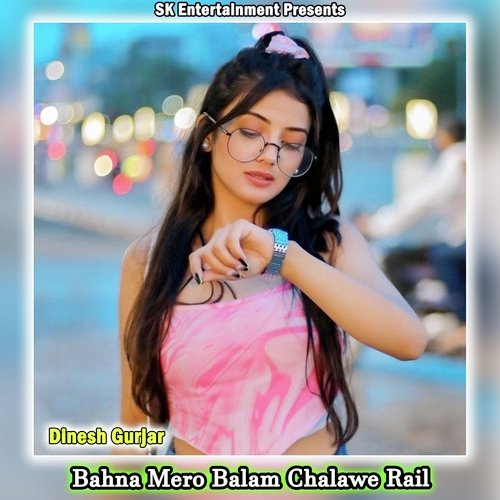 Bahna Mero Balam Chalawe Rail
