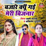 Bajare Kyon Gayi Meri Bijnaar