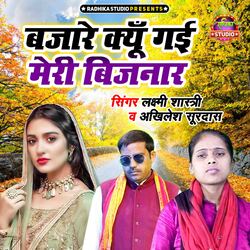 Bajare Kyon Gayi Meri Bijnaar