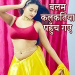 Balam Kalaktiya pahuch gaye