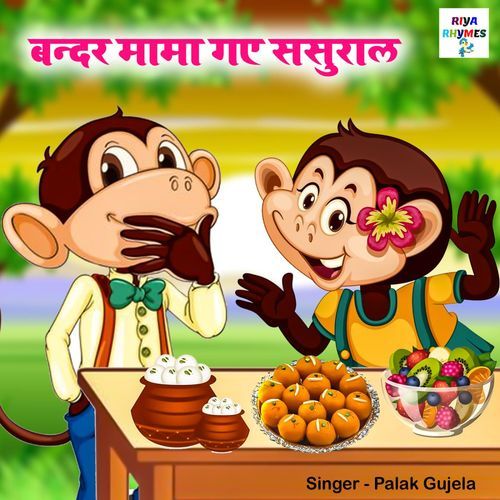 Bandar Mama Gaye Sasural