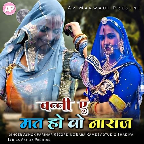 Banni Ai Mat Ho Vo Naraj