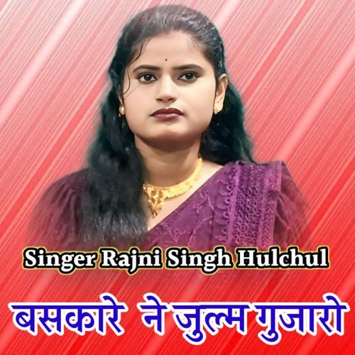 Baskare ne julam gujaro