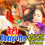 Beti Vivah Geet Baith Na Sundar Ho Beti Aagan Biche Chaukava