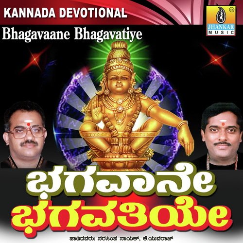 Bhagavaane Bhagavatiye