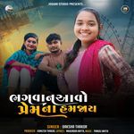 Bhagvan Aavo Premna Ham Jay