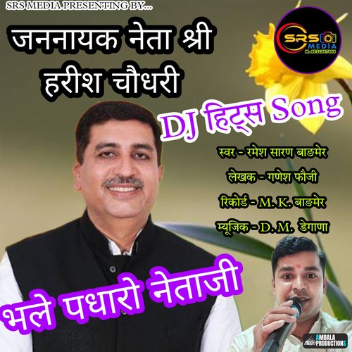 Bhale Padharo Netaji Harish Choudhary Song