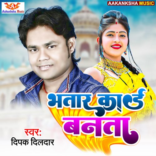 Bhatar Card Banata