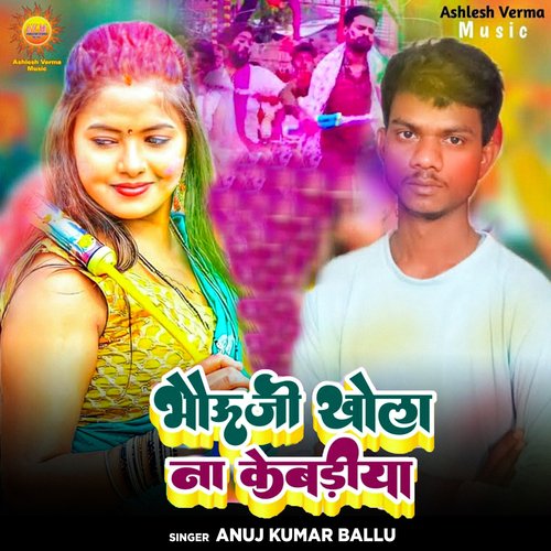 Bhauji Khola Na Kewadiya