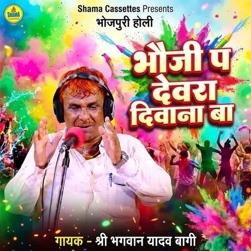 Bhauji Pa Devra Deewana Ba