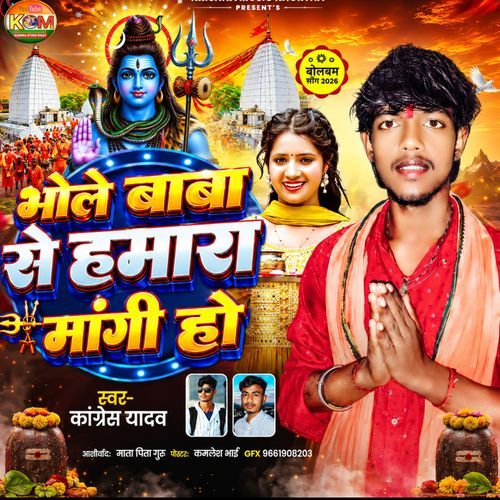Bhole Baba Se Humra Mangi Ho