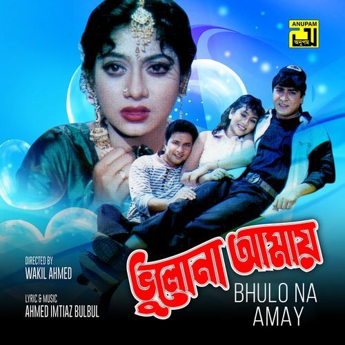 Ek Dike Prithibi (Bhulo Na Amay)