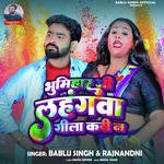 Bhumihar Ji Lahangwa Gila Kari Na