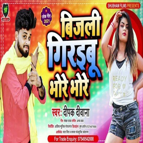 Bijali Giraibu Bhore Bhore