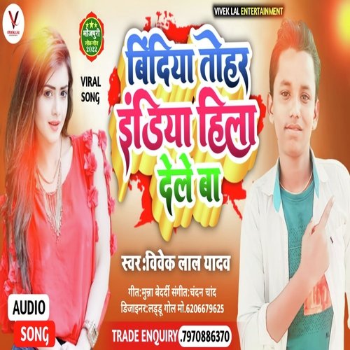 Bindiya Tohar India Hila Dele Ba (Bhojpuri Song 2022)