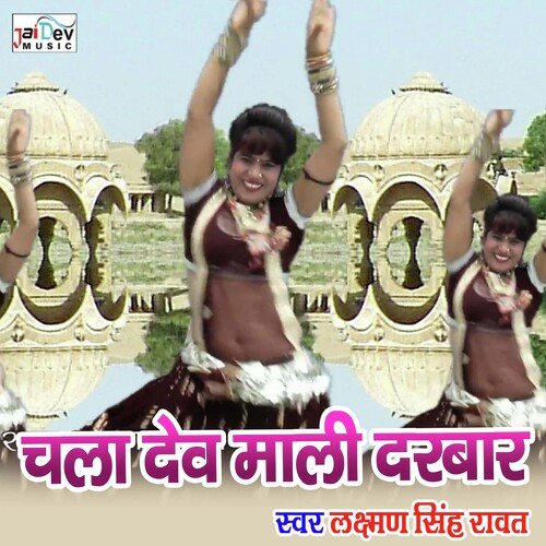 Chala Devmali Darwar