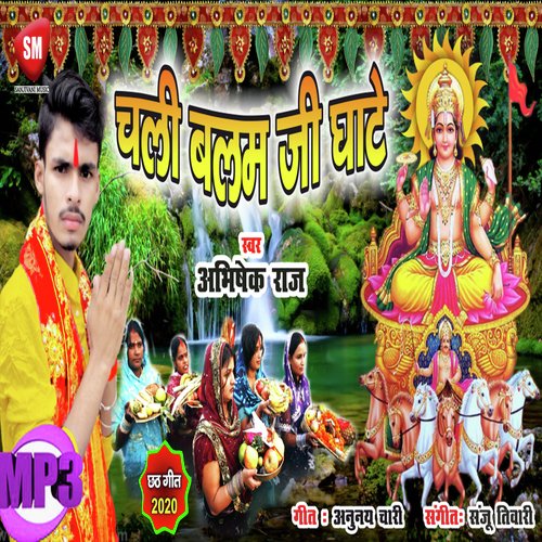 Chali Balam Ji Chhathi Ghate (Bhojpuri Song)