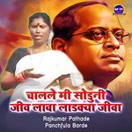 Challe Mi Soduni Jiv lava ladkya Jiva