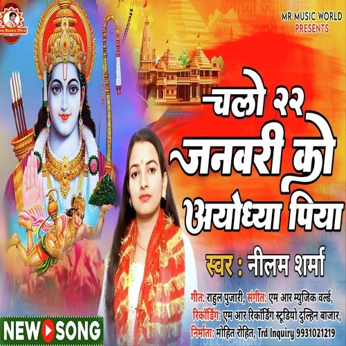 Chalo 22 Janvary Ko Ayodhya Piya