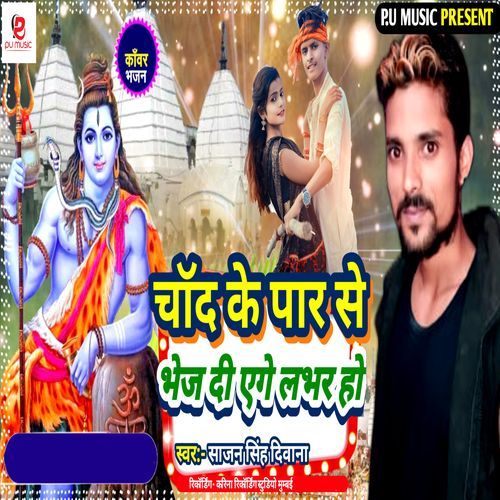 Chand Ke Par Se Bhejdi Ago Labhar Ho