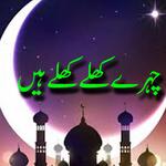 Chehry Khiley Khiley Hain | Roshan Hain Sab Ka Seena | Aisa Banaya Rab Ne Ramzan Ka Maheena | Ramzan Mubarak | Ramzan Ka Maheena