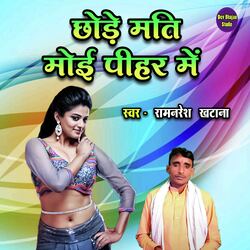Chhode Mati Moye Peehar Mein