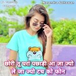 Chori Tu Ghara Pachadi Aa Ja Jyo Le Ja Jyo Touch Ko Fone