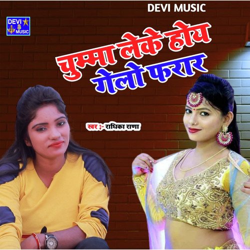 CHUMMA LEKE HOY GELO FARAR (BHOJPURI)