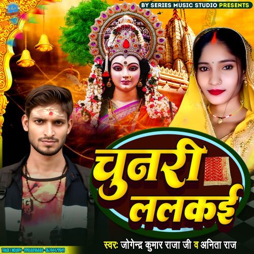 Chunari Lalkai Ke Lai