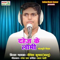 Dahej Ke Lobhi