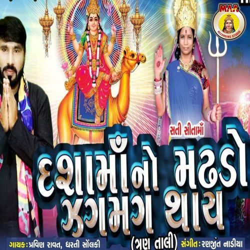 Dasa Mano Madha Jaga Maga Thay
