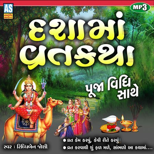 Dashama Vrat Katha