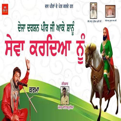 Dedo Darshan Peer Ji Aake