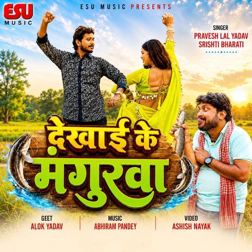 Dekhai Ke Mangurwa