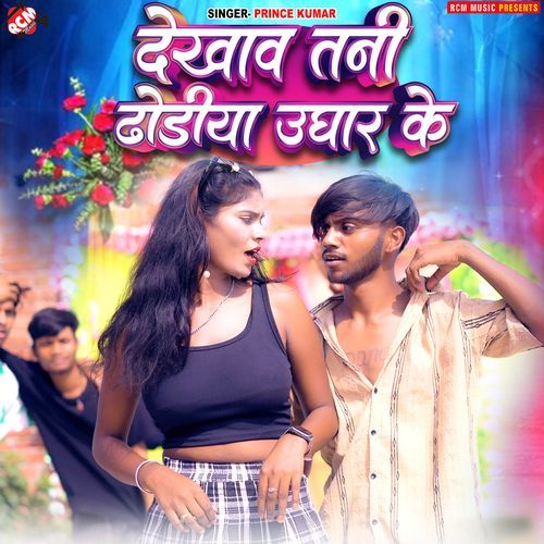 Dekhaw Tani Dhodhiya Ughar Ke
