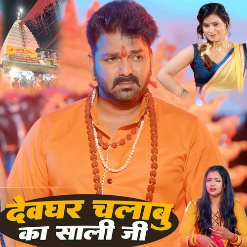 Deoghar Chalbu Ka Sali Ji