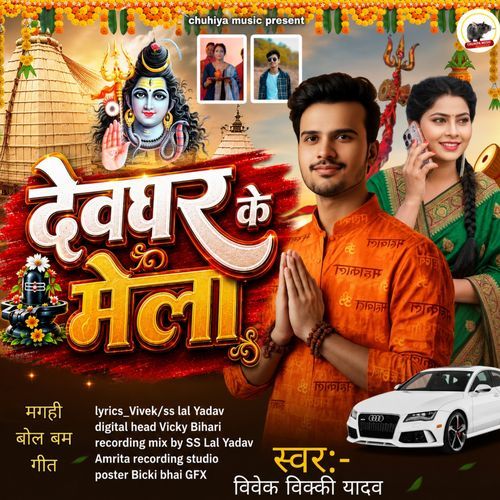 Devghar Ke Mela