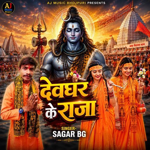 Devghar Ke Raja