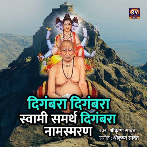 Digambara Digambara Swami Samarth Digambara Namasmaran