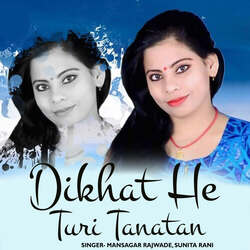 Dikhat He Turi Tanatan-GAYcWz0JQUQ