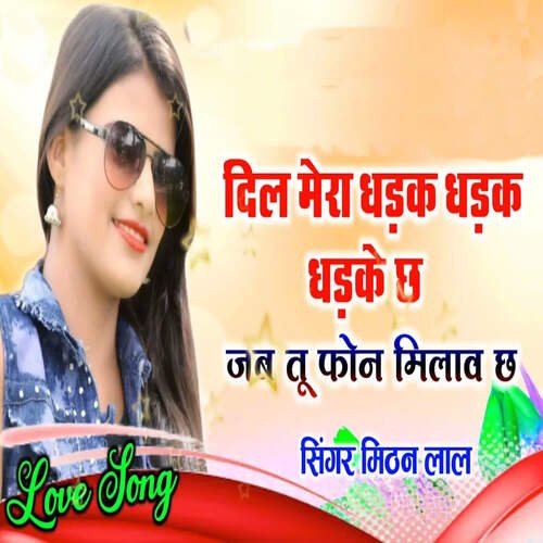 Dil Mera Dhadak Dhadak Dhadake Ch Jab Tu Phone Milav Ch
