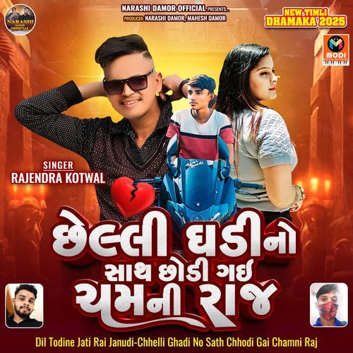 Dil Todine Jati Rai Janudi-Chhelli Ghadi No Sath Chhodi Gai Chamni Raj