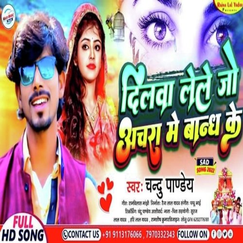 Dilawa Lele Jahiyo Achara Me Bandh Ke