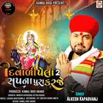 Diwali Pela 2 Sapna Pura Karje