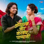 Dongarala Jor Kelay Panyane