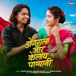 Dongarala Jor Kelay Panyane