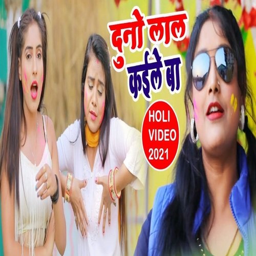 Dono Lal Kaile Ba (Bhojpuri Song)